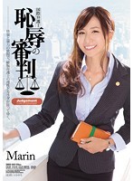 SHKD-646 - 国際弁護士 恥辱の審判 Marin