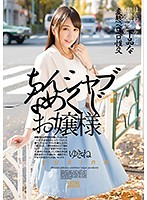 WWF-003 - ちんシャブなめくじお嬢様 桜木優希音