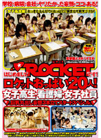 RCT-001 - はじめましてROCKETです！ロケットおっぱい20人！女子校生◆看護婦◆女子社員 巨乳丸出し妄想3本立てスタートスペシャル