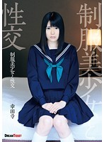 QBD-079 - 制服美少女と性交 幸田ユマ