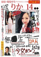FCMQ-002 - 本物流出 原宿・現役中生アイドルユニット所属 りかぴ●ん14●