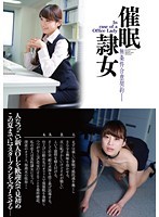 ANX-074 - 催眠隷女-In case of a Office Lady- 唯川千尋